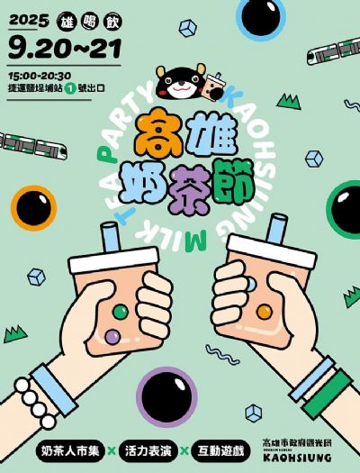 2025高雄奶茶節熱烈招募中!攜手高雄特色奶茶品牌,打造港都奶茶迷的夢幻聖地 2025高雄奶茶節熱烈招募中!攜手高雄特色奶茶品牌,打造港都奶茶迷的夢幻聖地